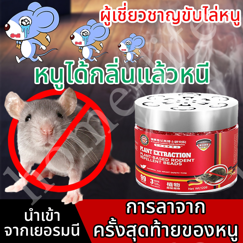 เจลไล่หนู 120ก. เดย์ไนท์ ประสิทธิภาพสูง บล็อกไล่หนู ใช้งานง่าย ปลอดภัย ได้รับประโยชน์