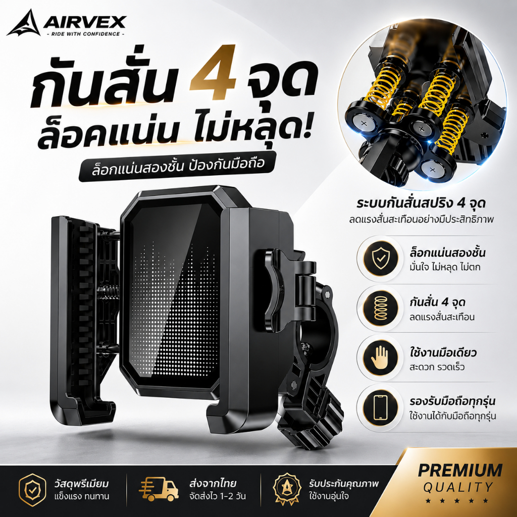 AIRVEX ที่จับมือถือจักรยาน/มอเตอร์ไซค์ ไม่บังกล้อง กันสั่น 4 จุด ล็อคแน่น ถ่ายวิดีโอได้ ส่งจากไทย