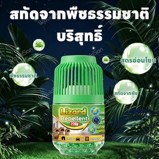🦎ไล่ได้ยาว 90 วัน🦎UM ยาไล่จิ้งจก ยาไล่ตุ๊กแก 220g สูตรจากพืชธรรมชาติ ปลอดภัยและได้ผลจริง วางไว้ก็เริ่มออกฤทธิ์ทันที จิ้งจกไม่กลับมาอีกแล้ว