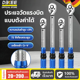 ประแจวัดแรงบิดแบบตั้งค่าได้ 3/8" 5-60 นิวตันเมตร ±3% แม่นยำ 72 ซี่เที่ยงตรง เหล็ก Cr-V ปลดเร็ว ปรับได้สองทิศทาง เสียงแจ้งเตือน ด้ามจับหน้ากว้าง กันลื่น