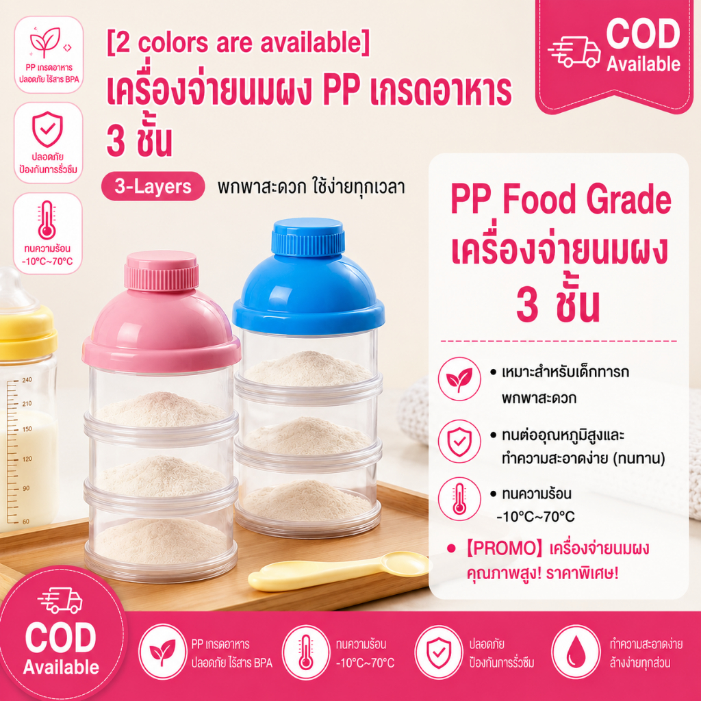กล่องนมผงหลายชั้นโปร่งใสที่ถอดออกได้ 3 ชั้นช่องนมผงเด็กที่ถอดออกได้ผลิตภัณฑ์สําหรับแม่และเด็ก