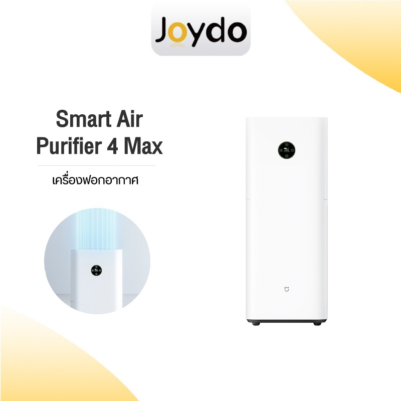 Xiaomi Smart Air Purifier 4 Max | เครื่องฟอกอากาศ กรองฝุ่น PM2.5 และ กำจัด Formaldehyde | จอแสดงผล OLED | พัดลมแรง 13,333 L/min ครอบคลุมพื้นที่ 96 ตร.ม. | เชื่อมต่อ Xiaomi Home