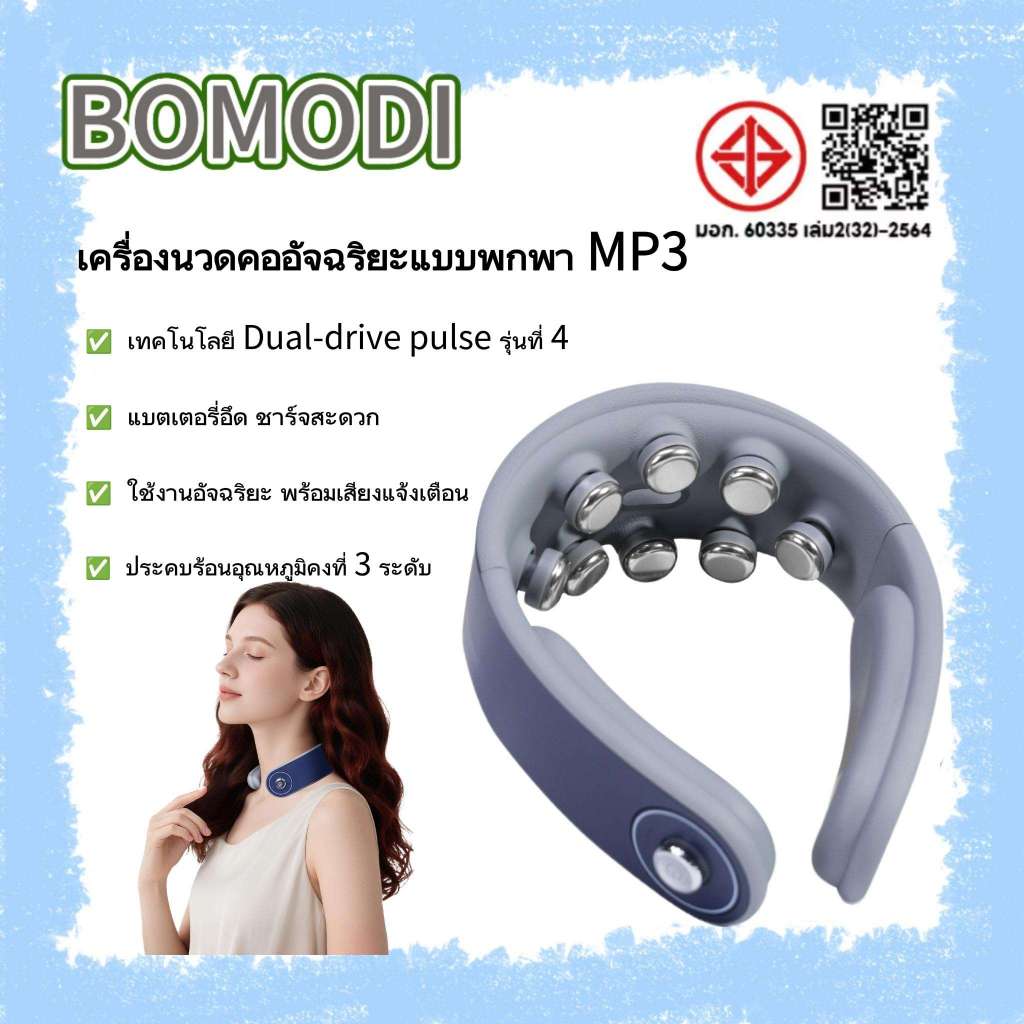 BOMIDI เครื่องนวดคออัจฉริยะแบบพกพา MP3เทคโนโลยี Dual-drive pulse รุ่นที่ 4