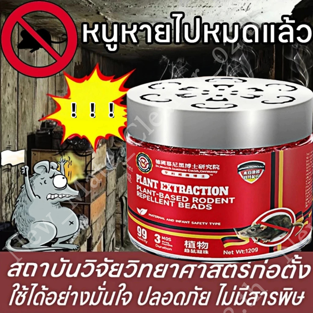 เครื่องไล่หนูที่มีประสิทธิภาพสูงไล่หนูอันทรงพลังเจลไล่หนู 120ก ส่วนผสมที่ปลอดภัยใช้งานง่ายไม่เห็นหนูอีกครั้ง