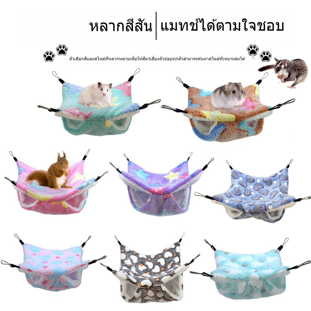 หนูแฮมสเตอร์น้ําผึ้งเครื่องร่อนอบอุ่นสองชั้นแซนวิชเปลญวนสัตว์เลี้ยงขนาดเล็กแขวนกระรอกถุงนอนอุปกรณ์สัตว์เลี้ยงรังหนูแฮมสเตอร์