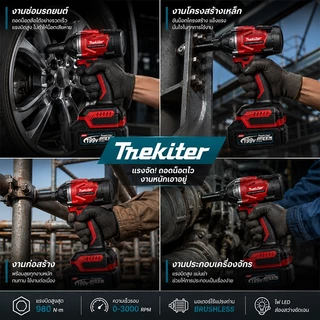 ประแจไฟฟ้า บล็อกไฟฟ้าไร้สาย 980N.m มอเตอร์ไร้แปรง ปรับเกียร์ได้ แบตเตอรี่ลิเธียม 2 ครบชุด คุณภาพสูง