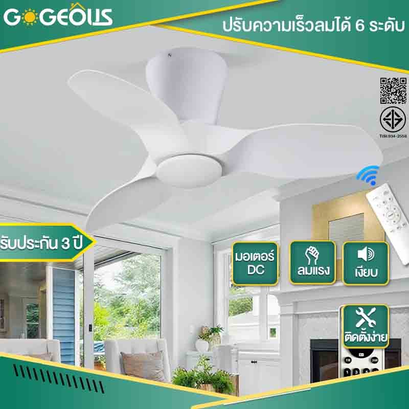 GOGEOUS พัดลมเพดาน 24นิ้ว ไม่มีไฟ พัดลมแขวน ระบบเงียบ 6ระดับความเร็วลม ฟังก์ชันตั้งเวลา ควบคุมรีโมท ลมแรงมาก พัดลมสไตล์มินิมอล