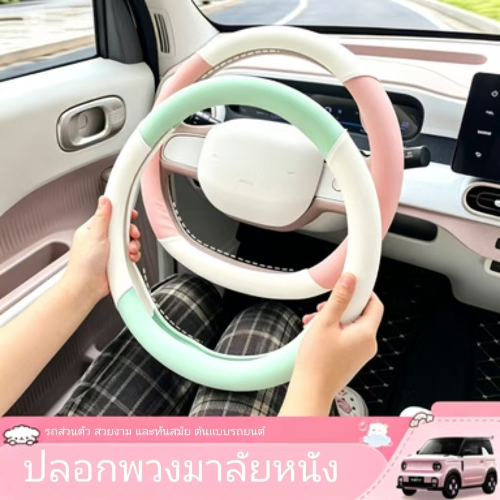 Geely EX2 ev/e.mas 5/Proton emas 5 รถพิเศษ Ultra-Thin Breathable พวงมาลัยรถตกแต่งภายในรถ Four Seasons Universal รถฝาครอบ