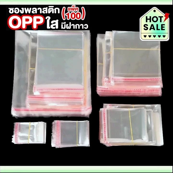100 ใบ ถุงฝากาว OPPใส ถุงซิปใส สำหรับใส่เครื่องประดับ ป้องกันฝุ่น