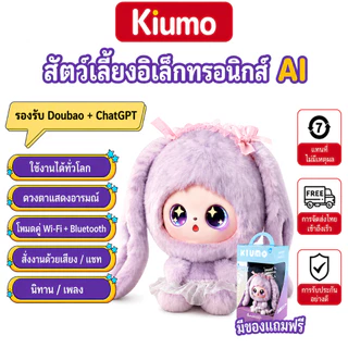 Kiumo ตุ๊กตา AI อัจฉริยะ AI doll ChatGPT ของเล่นพูดได้ ตุ๊กตาเรียนภาษาอังกฤษ WiFi Bluetooth เพื่อนคุยเด็ก ของขวัญเด็ก AI Electronic Pet AI Friend ตุ๊กตาอัจฉริยะ ของเล่นพูดได้ ของเล่นเสริมพัฒนาการ ของขวัญวันเกิด
