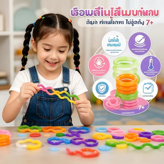 ของเล่นคลายเครียด แหวนบิดเปลี่ยนสีไวต่ออุณหภูมิ เสริมพัฒนาการมือเด็ก 7+ สีสันสดใส ฝึกสมาธิ เพลินเพลิน ของเล่นคลายเครียดสุดเจ๋ง ปลดปล่อยความเครียด