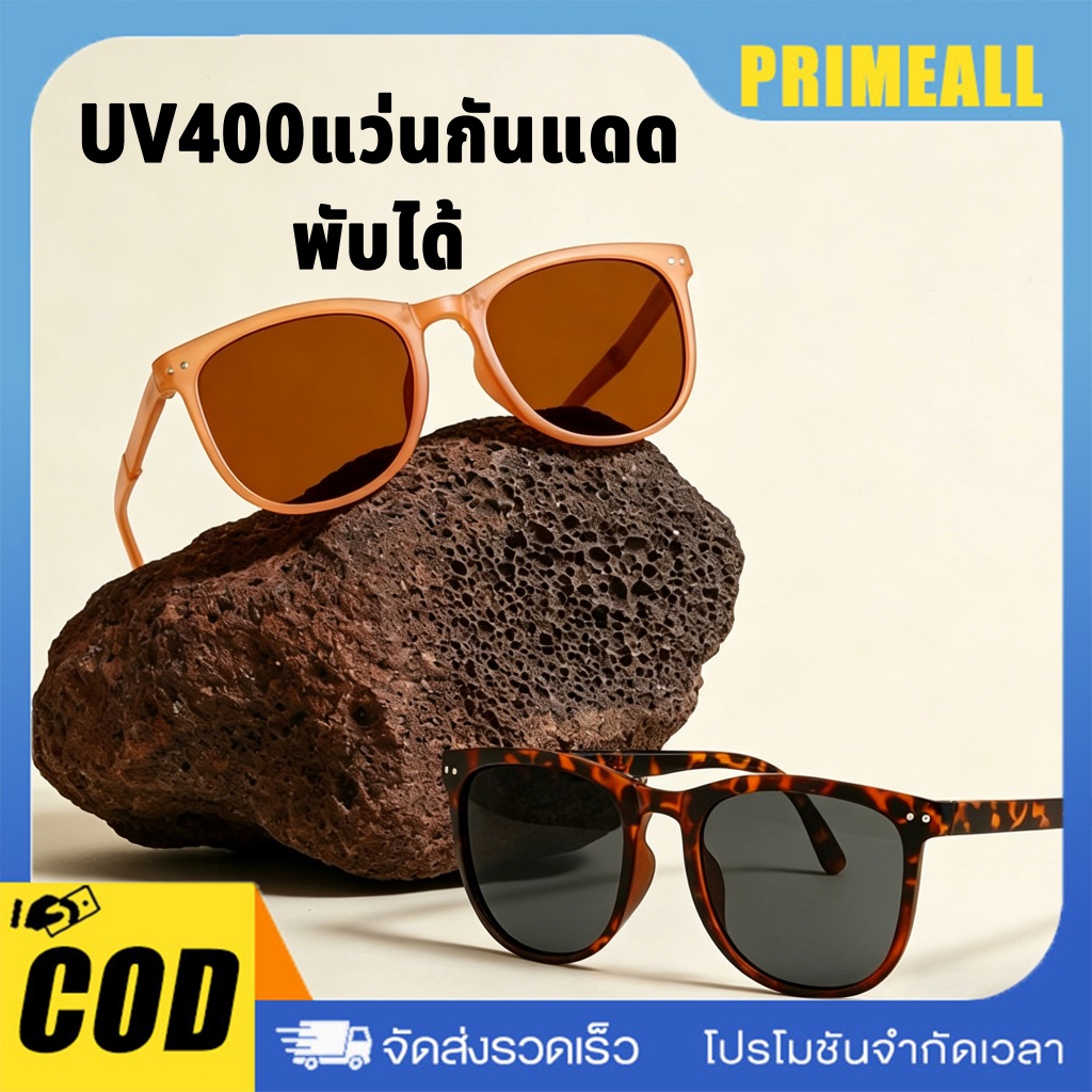แว่นกันแดด เกาหลี พับได้ UV400 ใส่แล้วหน้าเล็ก ใช้ได้ทุกวัน ชาย/หญิง