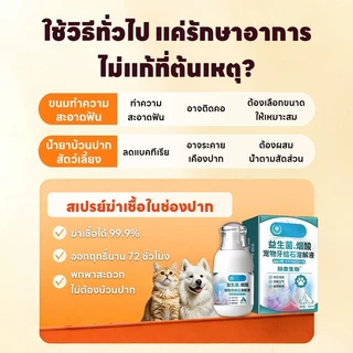 😽ไม่ต้องแปรง ฟันแข็งแรง🐶 Leno น้ำยาลดคราบหินปูน ขจัดหินปูนสัตว์เลี้ยง น้ำยาทำความสะอาดฟันสุนัข การดูแลฟันแมว สุนัขและแมว ดับกลิ่นปาก ลดคราบเหลือง