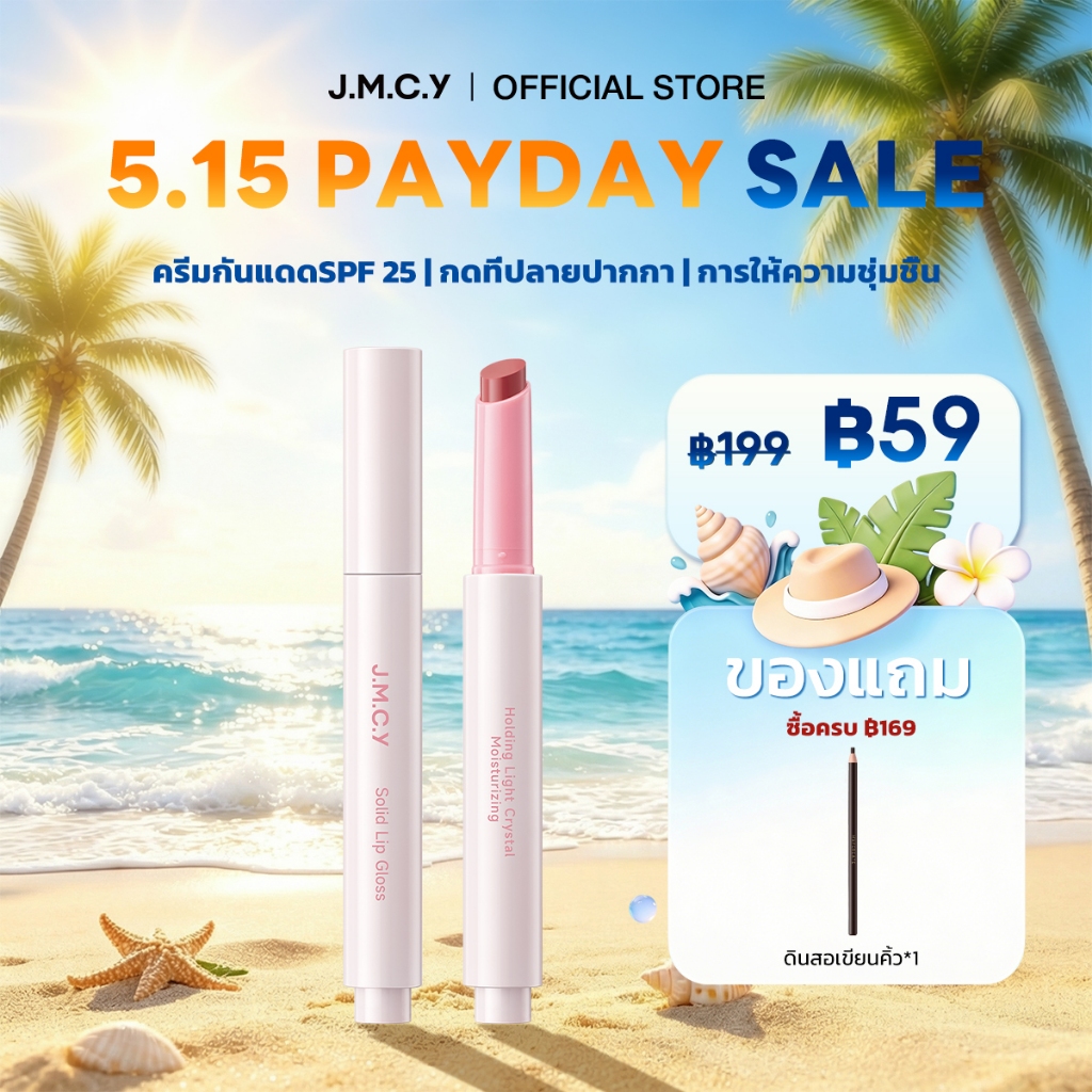 JMCY ลิปสติกแบบกด เนื้อแมตต์  ติดทนนาน ทาง่าย ไม่เลอะ ลิปสติก ลิปแมท ทิ้นน้ำเบลอปาก เนื้อฉ่ำเปลี่ยนเป็นแมตต์ เบาสบาย ติดทนนาน SPF 25 PA+++ Lip Tint พร้อมกันแดด
