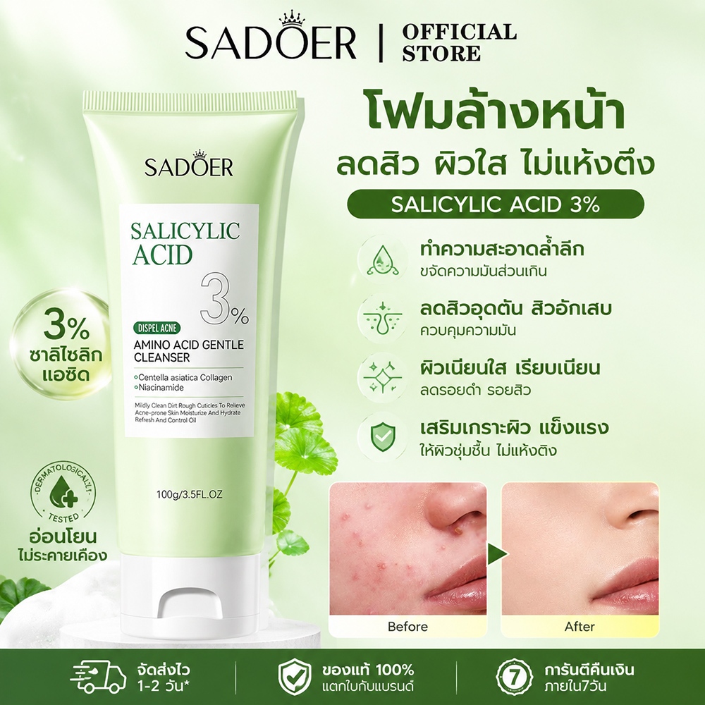 SADOER โฟมล้างหน้าลดสิว 3% Salicylic Acid (BHA) สูตรคุมมัน ลดสิวอุดตัน ผลัดเซลล์ผิว หน้ากระจ่างใส 100g