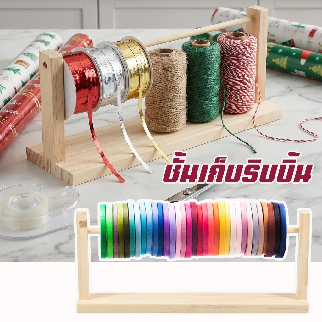 ที่แขวนริบบิ้น ที่แขวนเทป ที่เก็บเทปใส แท่นใส่เทประวังแตก ชั้นเก็บริบบิ้น คู่หรือชั้นเดียวชั้นเก็บริบบิ้นมัลติฟังก์ชั่ชั้นวางริบบิ้นผู้ถือไม้ริบบิ้นชั้นวางจอแสดงผลสําหรับเย็บหัตถกรรม ร้านค้า ราคา ถูกที่สุด ดีลบีเคเค