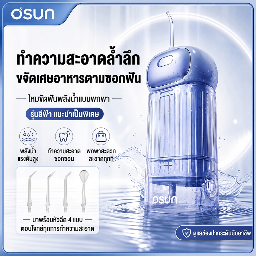 Osun F700 Water Flosser 3 โหมดทําความสะอาด oral care ไหมขัดฟันน้ํา, เครื่องชลประทานในช่องปาก รับประกันคุณภาพ 5 ปี