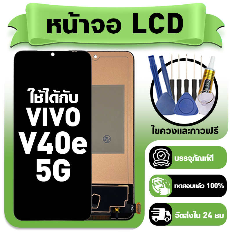 หน้าจอสําหรับ VIVO V40E 5G จอแสดงผล LCD (หน้าจอ + สัมผัส) เข้ากันได้กับ Vivo V40e, V2403 หน้าจอใหม่เ