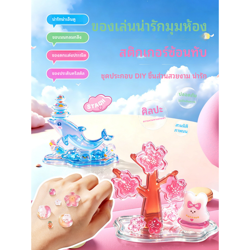 3ง สามมิตินูนสติกเกอร์ซ้อนคริสตัลการ์ตูนเด็กอนุบาลทําด้วยมือ ทําเอง เครื่องประดับขนาดเล็กสติกเกอร์ตกแต่งสไตล์สร้างสรรค์พ่อแม่และลูกปฏิสัมพันธ์ชายสา