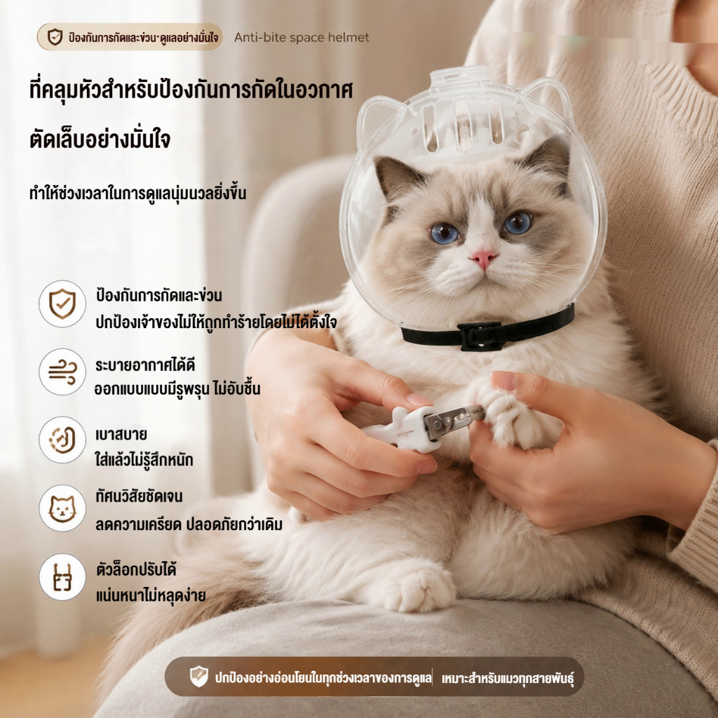 ปลอกคอเอลิซาเบธสำหรับแมว หน้ากากรูปทรงบอล ป้องกันเลีย กัด ข่วน ปลอกปกป้องสัตว์เลี้ยง