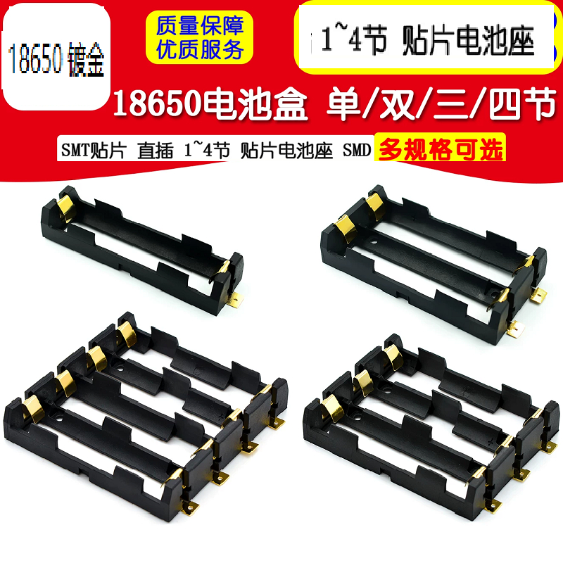 กล่องแบตเตอรี่ 18650 SMT ทอง-ชุบ ส่วนเดียว สอง สาม สี่ ปลั๊กตรง 1 2 3 4 แพทช์