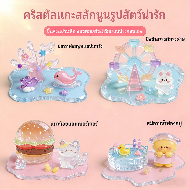 เรื่องราวน่ารักซ้อนสติกเกอร์เพลงสามมิตินูนสร้างสรรค์คริสตัลสามมิติการสร้างแบบจําลองเครื่องประดับเด็กของเล่นเพื่อการศึกษา