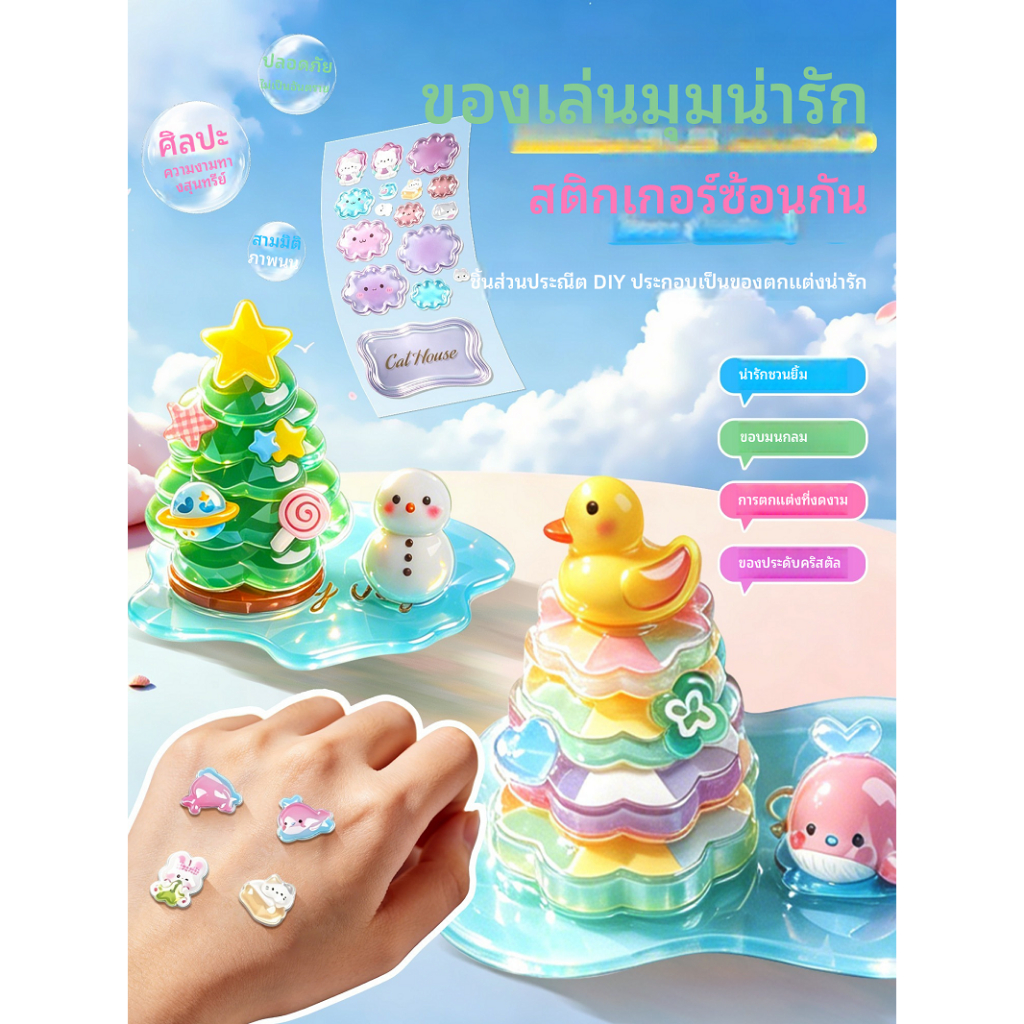 3ง สามมิตินูนสติกเกอร์ซ้อนคริสตัลการ์ตูนเด็กอนุบาลทําด้วยมือ ทําเอง เครื่องประดับขนาดเล็กสติกเกอร์ตกแต่งสไตล์สร้างสรรค์พ่อแม่และลูกปฏิสัมพันธ์ชายสา