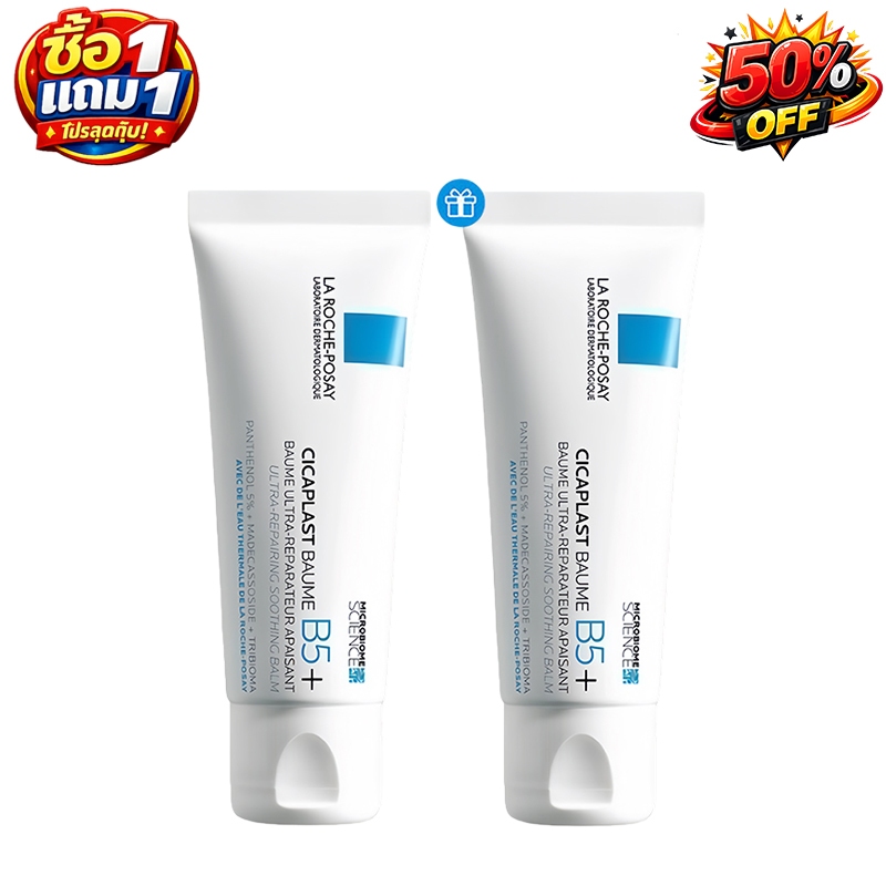 (ซื้อ1แถมฟรี1✨)Laroche Posay Cicaplast Baume B5+ 100ml/40ml ลาโรช โพเซย์ ซิคาพลาส โบม บี5 พลัส 40 มล