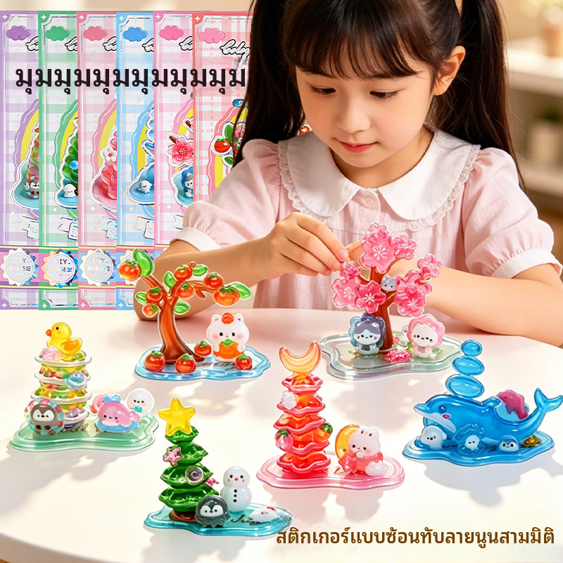 3ง สามมิติคริสตัลซ้อนเพลงสติกเกอร์เด็กทําด้วยมือ งIY ปริศนาเครื่องประดับขนาดเล็กน่ารักบีบอัดนูนสติกเกอร์