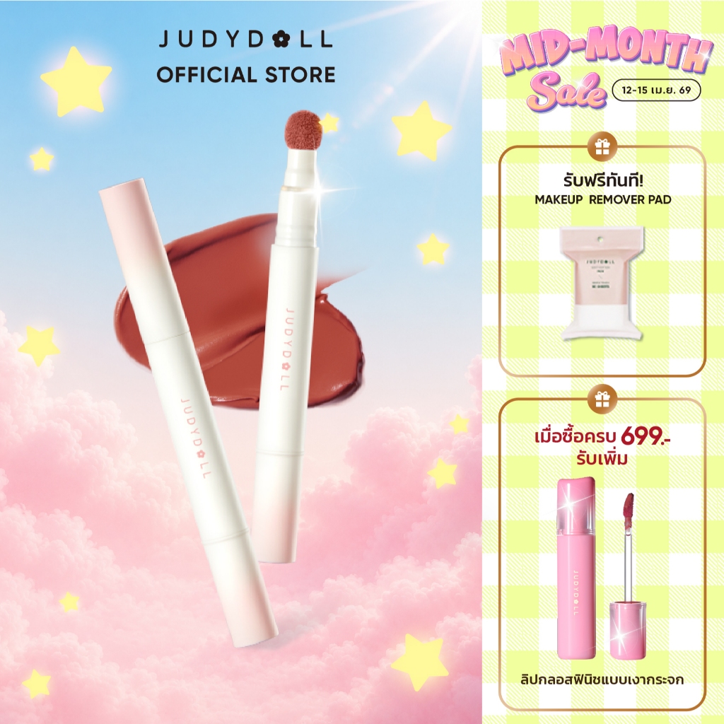 Judydoll Cushion Lip Powder Cream ลิปสติกครีม เนื้อแมทต์เนื้อแป้ง เนียนนุ่มไม่แห้งเบาสบาย ติดทนนาน มี18 เฉดสี