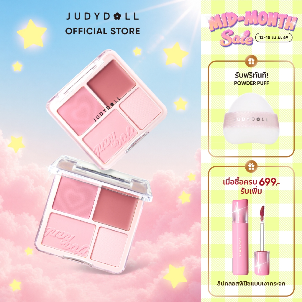 Judydoll จูดี้ดอล บลัชออน ไฮไลท์ สีแดง สีนู้ดธรรมชาติ บลัชออนครีม Blush & Highlight เครื่องสำอาง