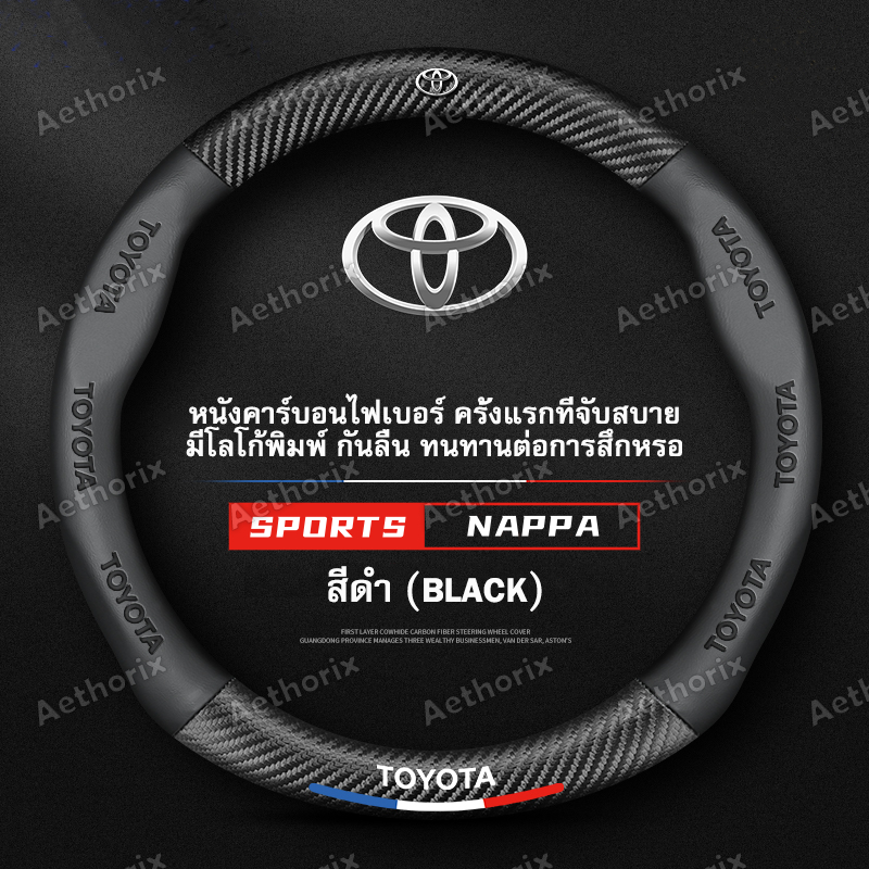 ปลอกหุ้มพวงมาลัยหนังแท้ Toyota โตโยต้าทุกรุ่น กันลื่นกันเหงื่อ นุ่ม Vios/Yaris/Altis/C-HR/Hilux/Fortuner/Camry อัพเกรดไว