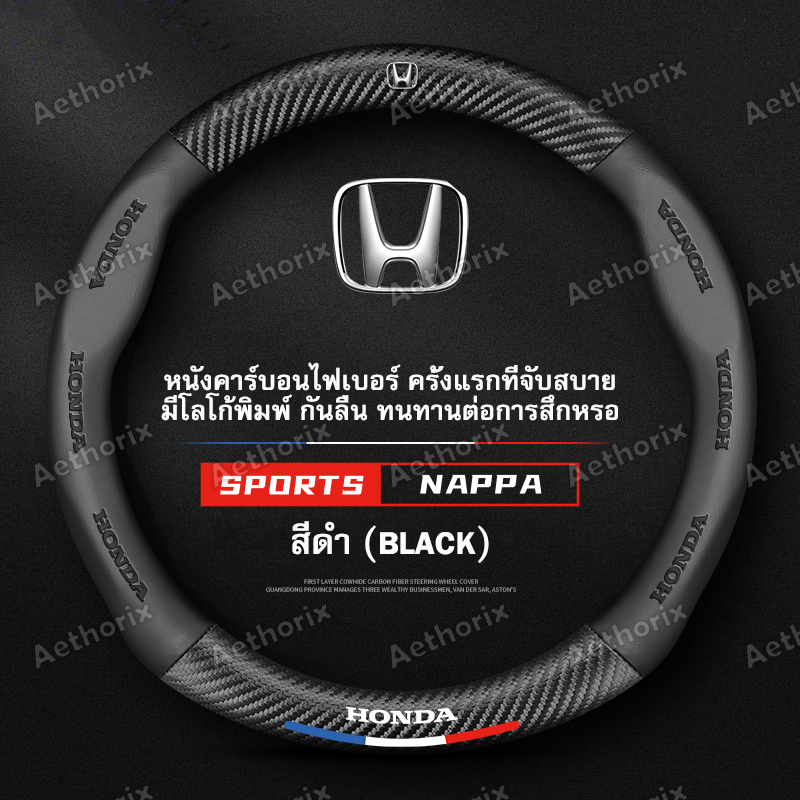 ปลอกหุ้มพวงมาลัยหนังแท้ Honda ฮอนด้าทุกรุ่น กันลื่นกันเหงื่อ นุ่มพิเศษ City/Civic/CR-V/HR-V/Accord/Jazz อัพเกรดทันใจ
