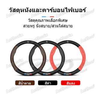 ปลอกหุ้มพวงมาลัยหนังแท้ MG กันลื่น กันเหงื่อ นุ่มสูง ทนทาน ไม่ลื่นมือ สำหรับ MG3 MG5 MG6 ZS HS มจีทุกรุ่น ปลอกพวงมาลัยรถยนต์ อุปกรณ์แต่งรถ ติดตั้งง่าย คุณภาพดี ไม่หลุด