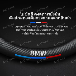 ปลอกหุ้มพวงมาลัยหนังแท้ BMW กันลื่น กันเหงื่อ นุ่มสูง ทนทาน ไม่ลื่นมือ สำหรับ Series 3 Series 5 X1 X3 X5 X7 บีเอ็มดับเบิลยูทุกรุ่น ปลอกพวงมาลัยรถยนต์ อุปกรณ์แต่งรถ ติดตั้งง่าย คุณภาพดี ไม่หลุด