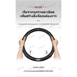 ปลอกหุ้มพวงมาลัยหนังแท้ BMW กันลื่น กันเหงื่อ นุ่มสูง ทนทาน ไม่ลื่นมือ สำหรับ Series 3 Series 5 X1 X3 X5 X7 บีเอ็มดับเบิลยูทุกรุ่น ปลอกพวงมาลัยรถยนต์ อุปกรณ์แต่งรถ ติดตั้งง่าย คุณภาพดี ไม่หลุด