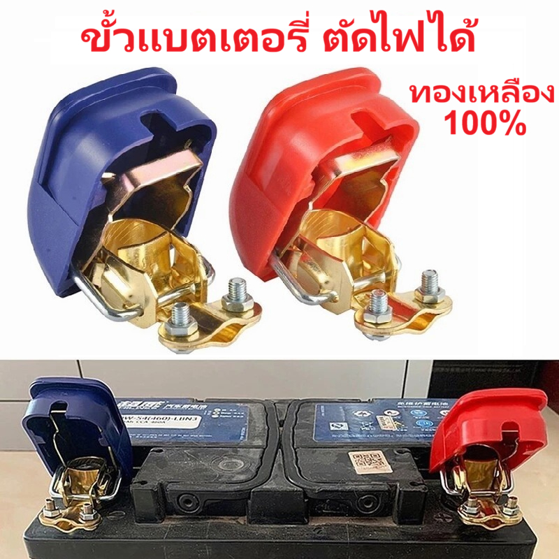 A&D ขั้วต่อขั้วแบตเตอรี่  ชุดแคลมป์แบตเตอรี่รถยนต์ป้องกันการรั่วไหลสวิตช์เปิด/ปิดแบตเตอรี่ป้องกันวงจรสั้น