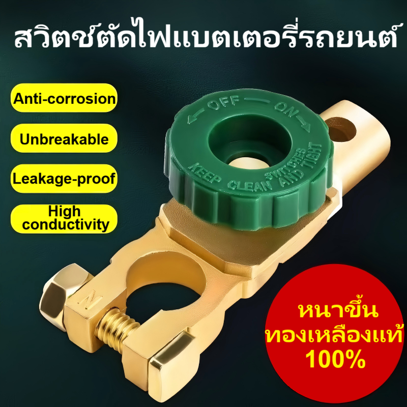 A&D ขั้วแบตเตอรี่รถยนต์ , สวิตช์ตัดไฟ, ขั้วต่อขั้วแบตเตอรี่, สวิตช์ตัดการเชื่อมต่อแบบหมุน