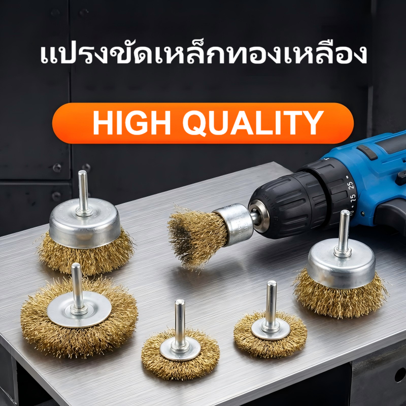 A&D แปรงขัดโลหะปลายลวดทองเหลือง ก้าน 6 มม. มีหลายขนาด 10/16/19/25/30 มม. สําหรับขัดงานเหล็กและโลหะ