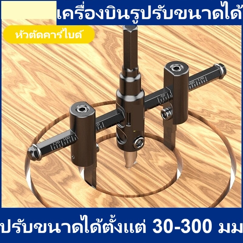 A&D เครื่องตัดรูเพดาน, เลื่อยเจาะรูเพดาน, ดอกสว่านไม้, โฮลซอไม้, ชุดเครื่องตัดโฮลซอ (30 มม. - 300 มม.), มี 3 ขนาด