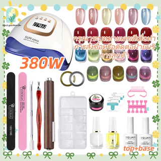 Nail.garden ชุดยาทาเล็บตาแมว สีเจลลูกแก้ว ยาทาเล็บตาแมว + 3 in 1 Cat Eye Magnet + UV/LED เล็บไฟ ต้องใช้แม่เหล็กดึงสีนะคะ
