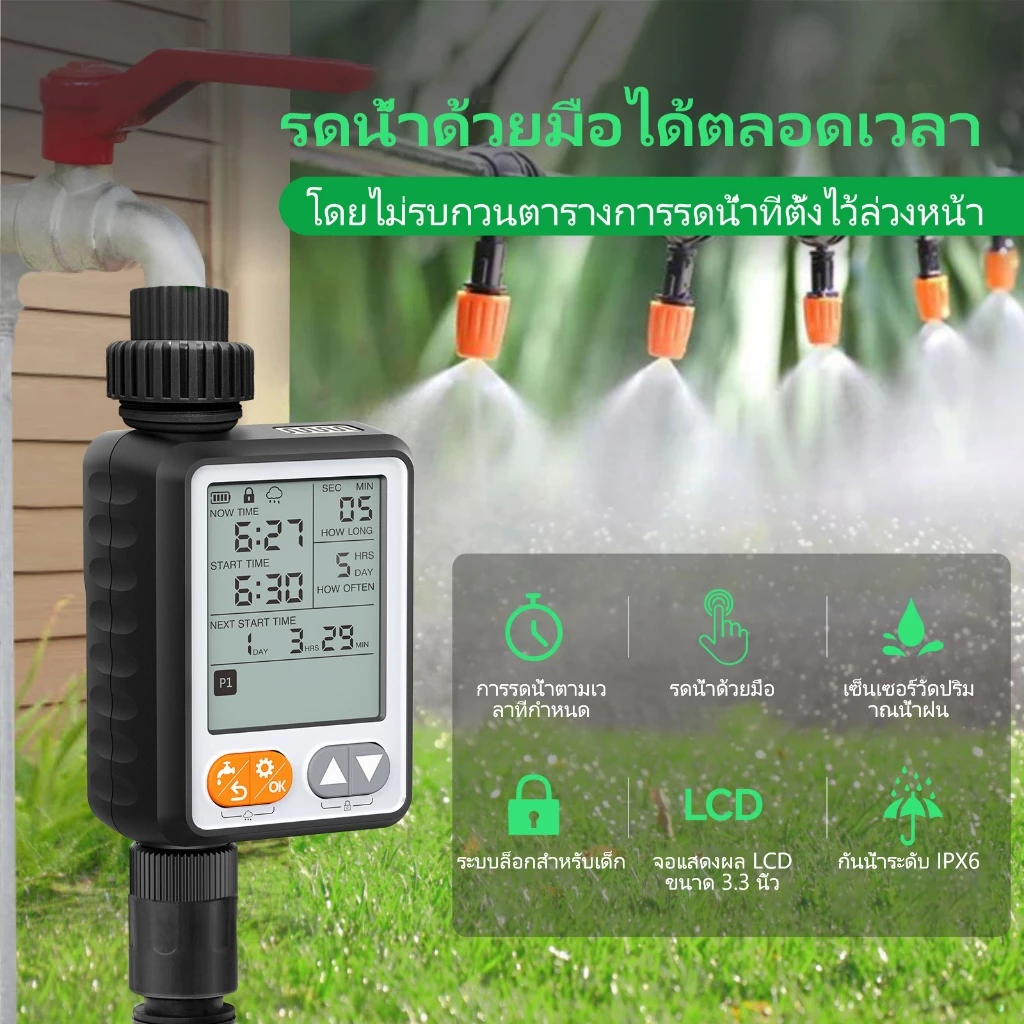 【🌟จัดส่งจากกรุงเทพฯ】เครื่องตั้งเวลารดน้ําอัตโนมัติ ตัวควบคุมการชลประทานอิเล็กทรอนิกส์แบบตั้งโปรแกรมได้พร้อมอินเทอร์เฟซเซ็นเซอร์ฝน 11 ซม. หน้าจอ จอแอลซีดี ไอพีเอ็กซ์6 กันน้ํา 2026 สไตล์ใหม่
