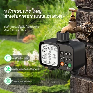 🌟จัดส่งจากกรุงเทพฯ Water Timer ตัวตั้งเวลารดน้ำ 2 ทาง แยกควบคุมอิสระ มีเซนเซอร์ตรวจฝน รุ่นอัปเกรด หน้าจอ LCD ขนาดใหญ่ IPX6 กันน้ำกลางแจ้ง ประหยัดน้ำ สำหรับสวนต้นไม้ สวนผัก
