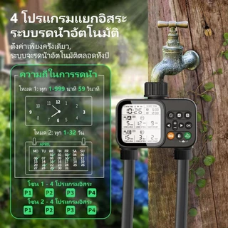 🌟จัดส่งจากกรุงเทพฯ Water Timer ตัวตั้งเวลารดน้ำ 2 ทาง แยกควบคุมอิสระ มีเซนเซอร์ตรวจฝน รุ่นอัปเกรด หน้าจอ LCD ขนาดใหญ่ IPX6 กันน้ำกลางแจ้ง ประหยัดน้ำ สำหรับสวนต้นไม้ สวนผัก