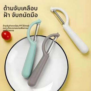 มาการอง สีมีดปอกเปลือกสแตนเลสใบมีดคมจับกันลื่นมัลติฟังก์ชั่ผลไม้ผักปอก