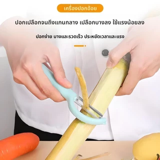 มาการอง สีมีดปอกเปลือกสแตนเลสใบมีดคมจับกันลื่นมัลติฟังก์ชั่ผลไม้ผักปอก