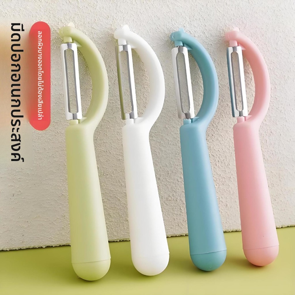มาการอง สีมีดปอกเปลือกสแตนเลสใบมีดคมจับกันลื่นมัลติฟังก์ชั่ผลไม้ผักปอก
