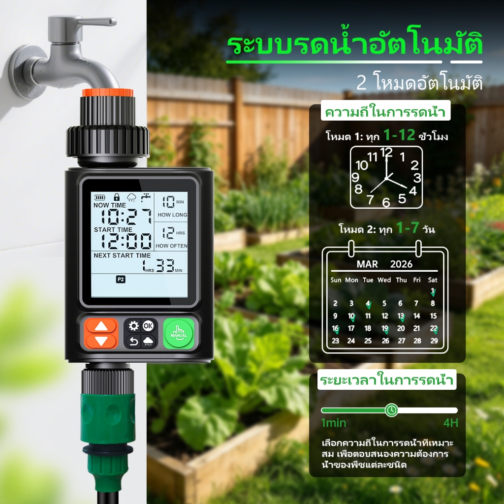 สมาร์ทรดน้ําจับเวลาระบบชลประทานอัตโนมัติเซ็นเซอร์ฝน11เซนติเมตรหน้าจอ จอแอลซีดี สนับสนุนคู่มือครอบคลุมเด็กล็อคออกแบบอุปกรณ์สปริงเกลอร์ประหยัดน้ํา2026ใหม่สไตล์