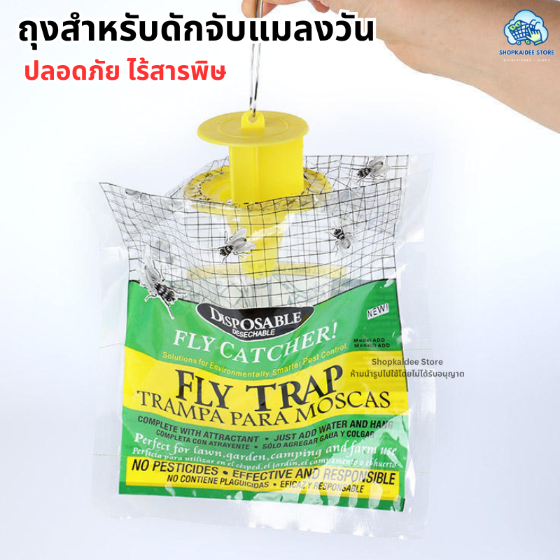ถุงดักแมลงวัน ที่ดักแมลงวัน ถุงสำหรับดักจับแมลงวัน ดักแมลงวัน ปลอดภัย ไร้สารพิษ