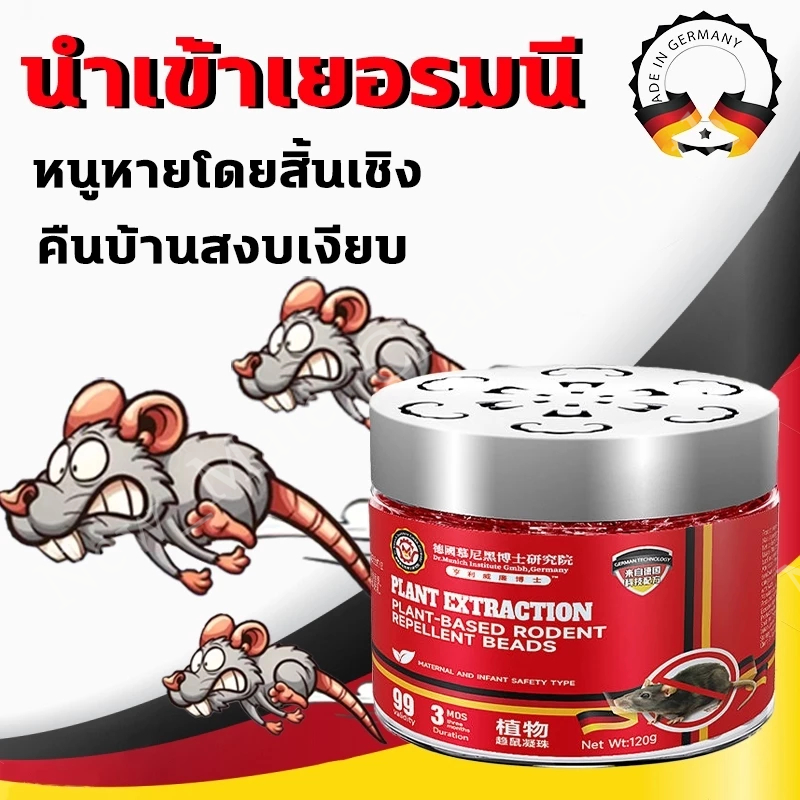 อัพเกรดเจลไล่หนูที่มีประสิทธิภาพยาวนานไม่มีเมาส์ไล่หนูอันทรงพลังเจลไล่หนู 120ก เมาส์ที่มีประสิทธิภาพ อีกครั้ง